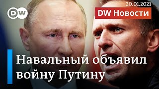 Навальный объявил войну Путину: Запад в шоке от роскоши дворца. DW Новости (20.01.2021)