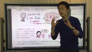 【解説授業】中学英語をもう一度ひとつひとつわかりやすく。 02 「be動詞」とは？