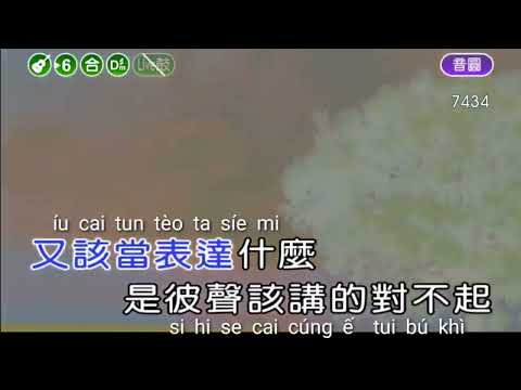 karaoke 秋雨彼一 暝schiu hô hi chịt mi