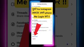 Dusre Ka Instagram Id Apne Phone Mein Kaise Chalaye | Instagram Me Dusre Ki Id Kaise Login Kare 2026