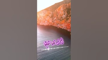 سورة مريم و،،كا.نك تسمعها لأ،،و.ل مر.ة🌺💕،.🏵️💟؛،🌷🌸💝بصوت الشيخ حمزة مد؛بو.ح ❤️،،🏵️🌼..❣️🌻🌷؛.💝💗