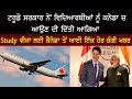 Study visa valya layi canada toh aayi changi khabar  tehlka punjab