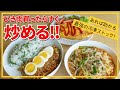 【炒めたら冷凍！】豚ひき肉・最強冷凍ストックでアレンジ自在・簡単節約レシピもご紹介✨