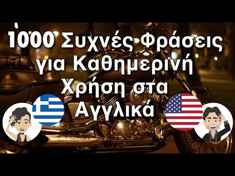 1000 Συχνές Φράσεις