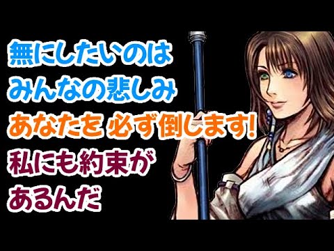 [Yuna] DDFF Unique Encounter Quotes (Mayuko Aoki) #Dissidia #FF10 #Yuna #MayukoAoki