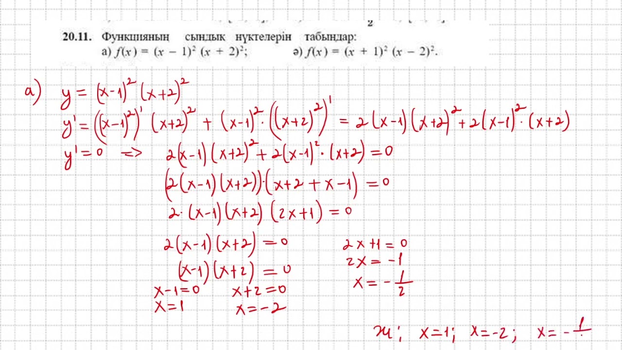 20.11, 20.12, 20.13 есептер 10 сынып қгб алгебра