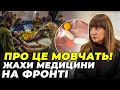 🔥Страшне ЗНЕБОЛЮВАЛЬНЕ прямо в аптечках!Хто закрив очі на жахливу &quot;медицину&quot; на фронті / КОРЧИНСЬКА