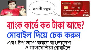 How to Check Your Merchantrade Visa Prepaid Card Balance Using Your Mobile