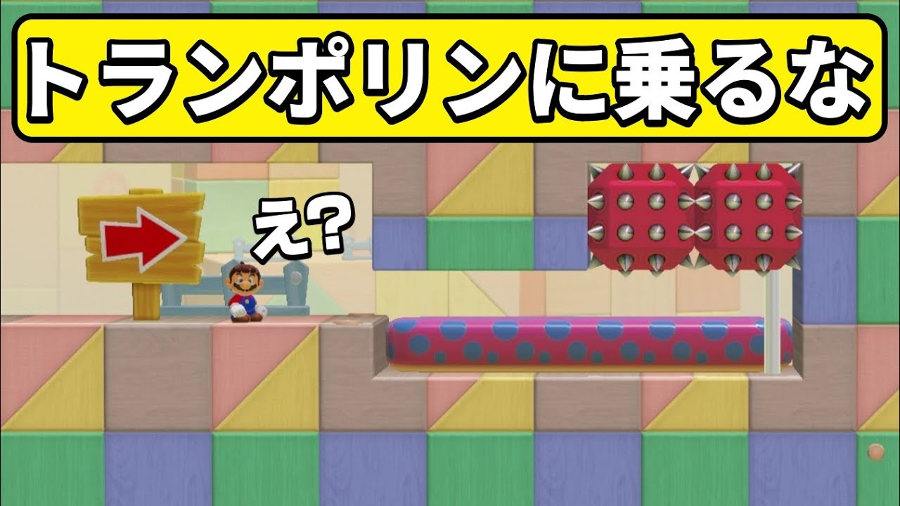 ｢地面トランポリンだけ｣なんだけどwww 『マリオメーカー2』