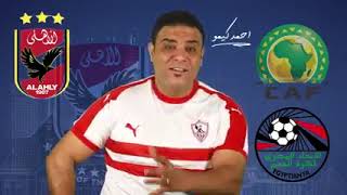 كيمو لاخص فساد الاتحاد الافريقي 👏👏