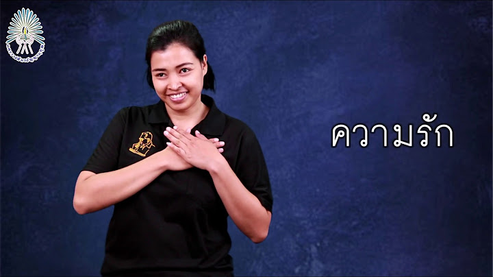 ภาษามือไทยขั้นพื้นฐาน (THsl Basic#04)
