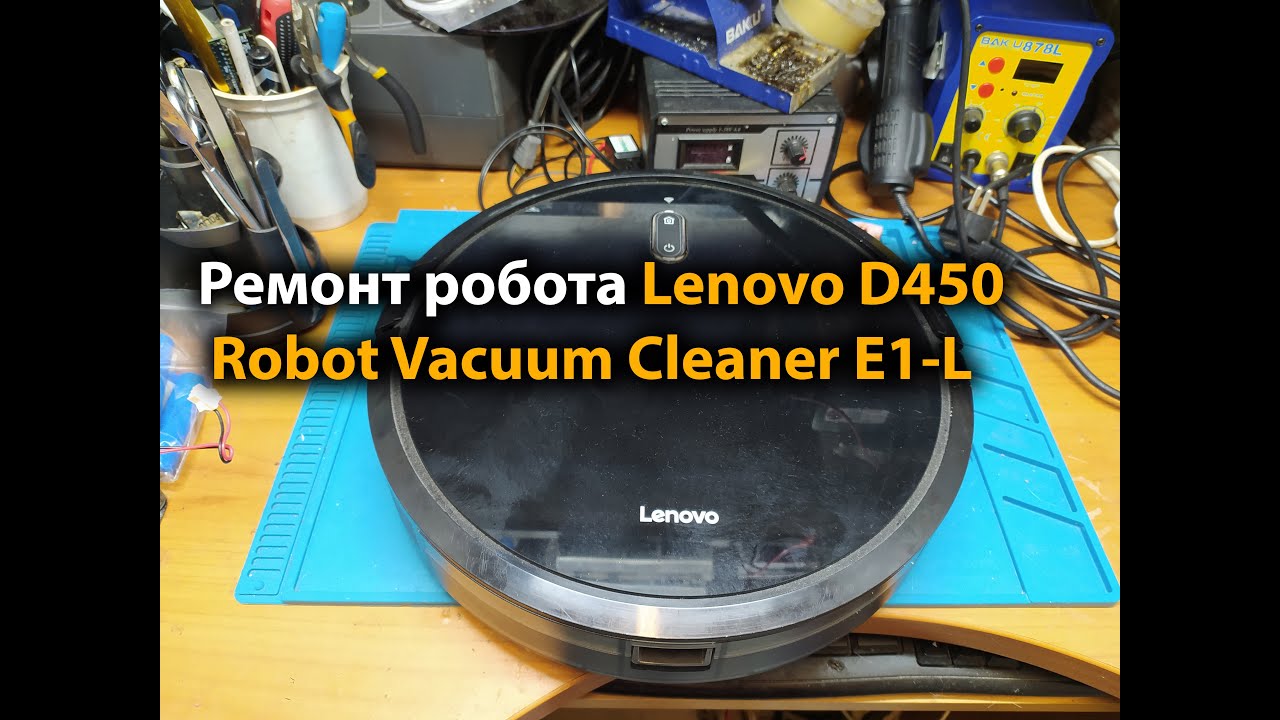 Ремонт робота Lenovo D450 Robot Vacuum Cleaner E1L YouTube