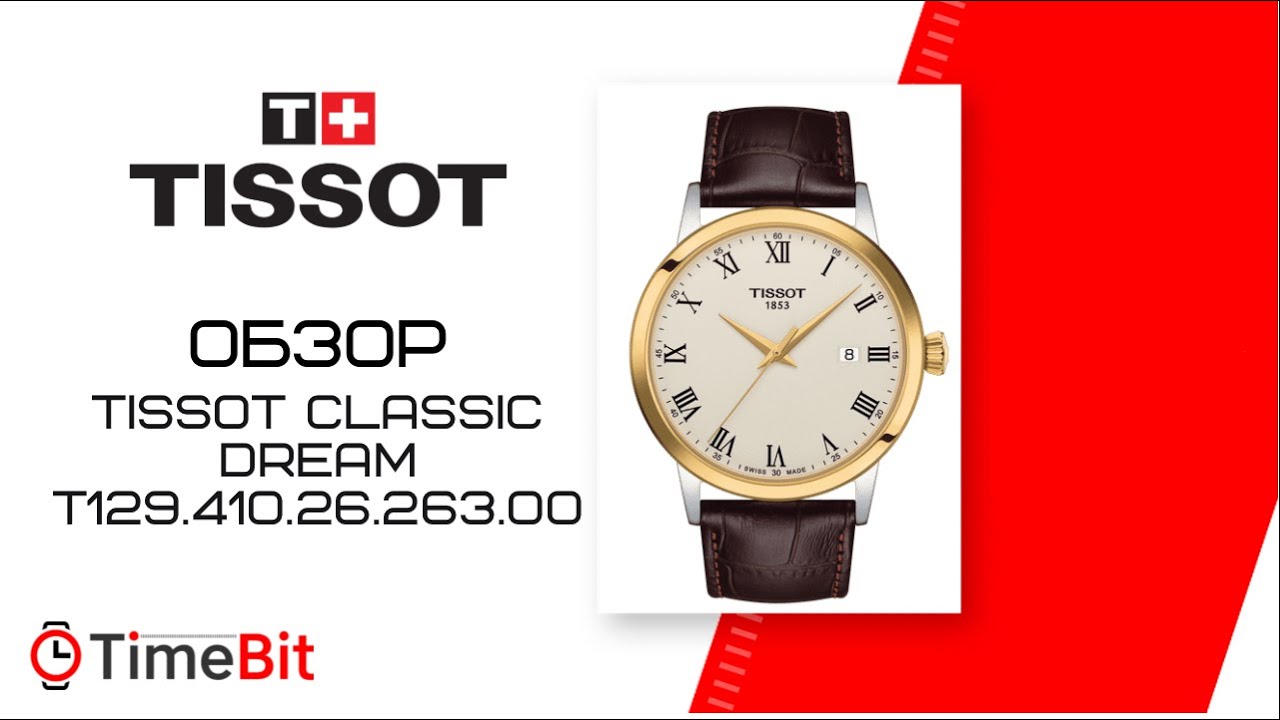 Обзор TISSOT CLASSIC DREAM (T129.410.26.263.00) - YouTube