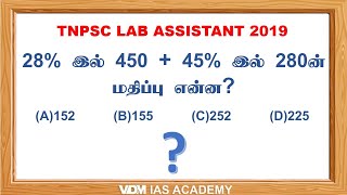 Tnpsc maths | lab assistant 2019 | Aptitude question