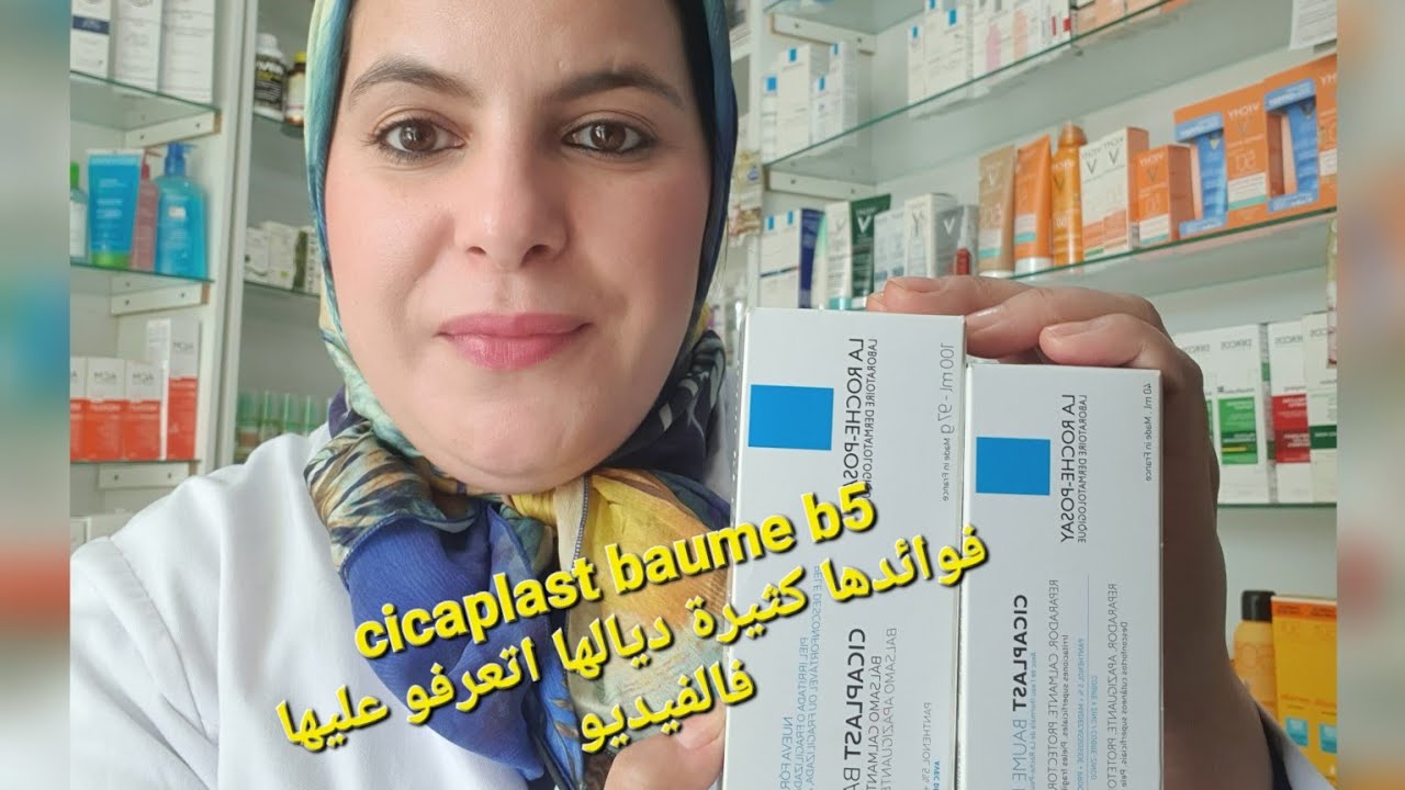 كريم لترميم وتهيج البشرةوعلاج عدة مشاكل جلدية صالحة لرضع والأطفال والكبار 😍cicaplast baume b5✅️✅️