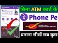 Bina atm card ke phone pe account kaise banaye India post payment bank ippb bank se phonepe chalaye