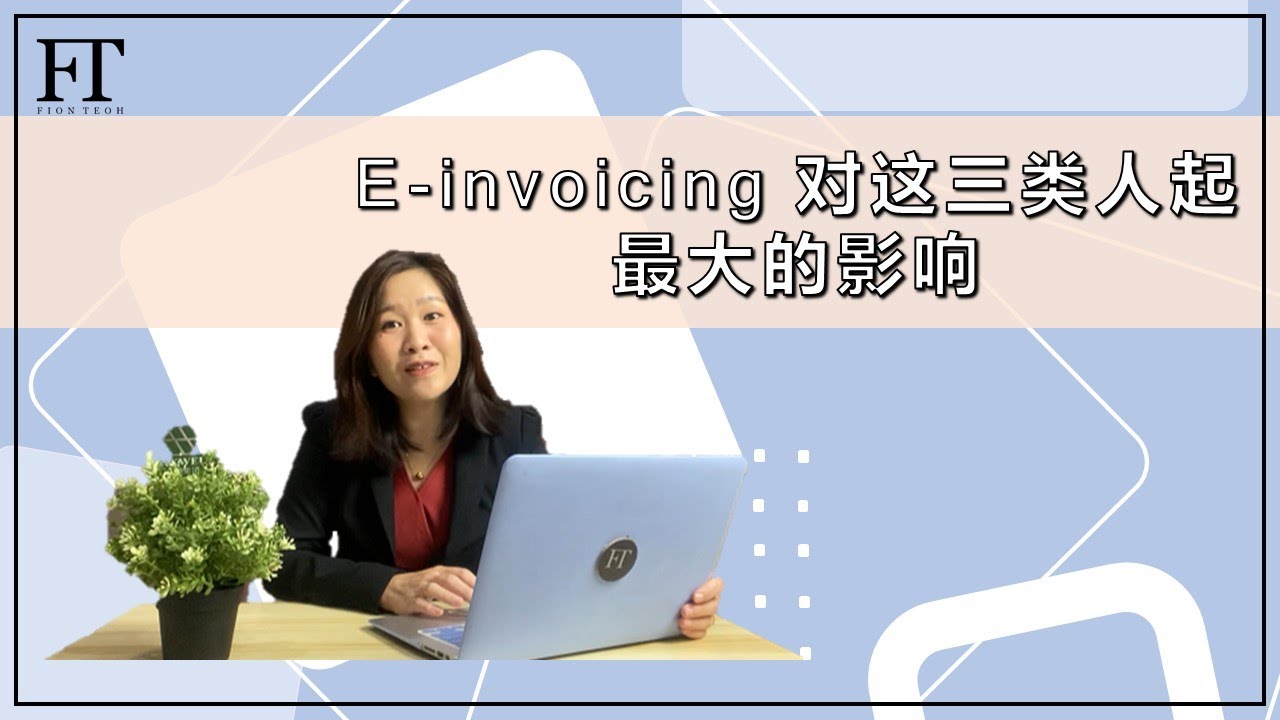 e-invoicing pakistan: api integration - youtube Images... 44. E-invoicing 对这三类人起最大的影响 - YouTube