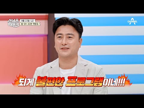 [선공개] ＂굉장히 불편합니다＂ 안정환에게 되게 불편한(?) 프로그램 &amp;#39;선 넘은 패밀리&amp;#39; | 선 넘은 패밀리 1 회