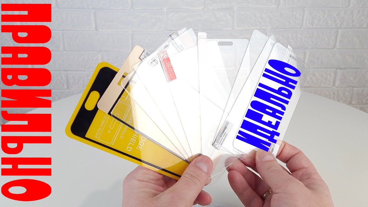 Как легко и идеально наклеить защитное стекло - один способ для всех ...