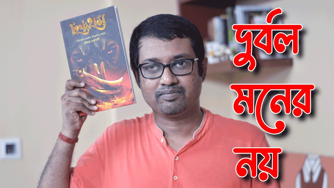 best-bengali-books-chandrahas-sourav