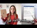 كيف بستخدم الايباد للدراسة | معلومات عن الايباد