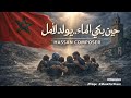 حين يبكي الماء يولد الأمل موسيقى حزينة مؤثرة عن فيضانات المغرب HASSAN COMPOSER