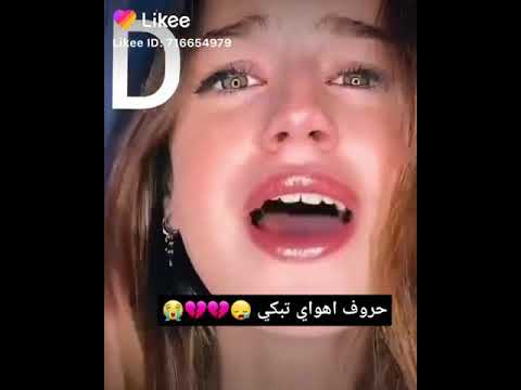 حروف تبكي بشده 
