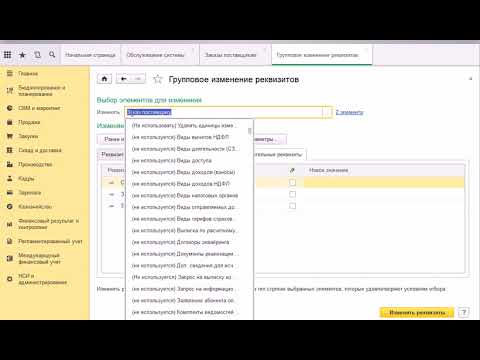 1с бухгалтерия 8.3 групповое изменение реквизитов регистрация ип в ифнс 11
