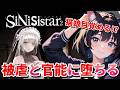 【 シニシスタ2 SiNiSistar2 ✝️ 】 ダークソウル的な世界❣️猫娘シスターが破滅・被虐的な官能の世界で穢れちゃう！？ 💖 Mission 任务：1