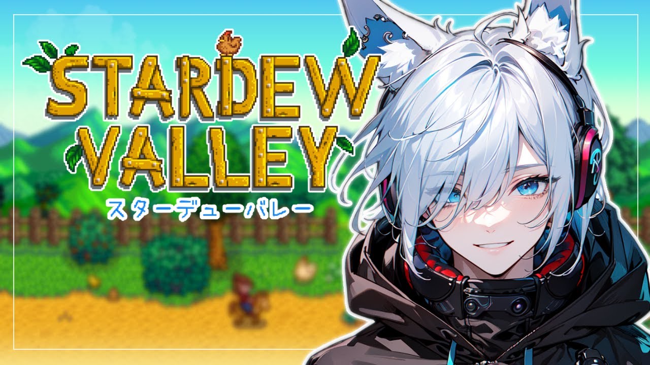 【晩酌雑談】お酒と一緒に過ごす夜ふかし牧場🍶【Stardew Valley】