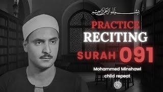 Surah 91 – Ash‑Shams | Learn with Mohammed Minshawi and Child Repeat (91/114)