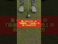 驚くほどパターの『距離感』『方向性』が良くなる打ち方🏌️♂️#ゴルフ #ゴルフ練習動画 #ゴルフスイング #ゴルフレッスン #golfer #golf #パター練習 #golflife