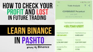 How to check Coin profit and lose in Pashto