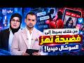 من خلاف بسيط إلى فضيحة تهز السوشال ميديا  حالتي