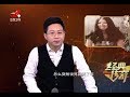 《经典传奇》传奇女作家三毛死亡之谜 20180123[720P版]