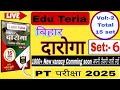 बिहार दरोगा // BIHAR S.I // EDU TERIYA VOL-2 // FULL MOCK TEST // 1 से 100 तक लगातार प्रश्न उत्तर //