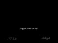 احبك ولا فكرت اخونك لو تخونك الدنيا وأهلها تضيعني بضحكت عيونك واتوه برضاها وبزعلها احبك ولا فكرت اخونك لو تخونك الدنيا وأهلها تضيعني بضحكت عيونك واتوه برضاها وبزعلها