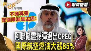 OPEC與油價波動