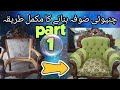 chinyoti luxury sofa design | sofa making step by step part 1/3