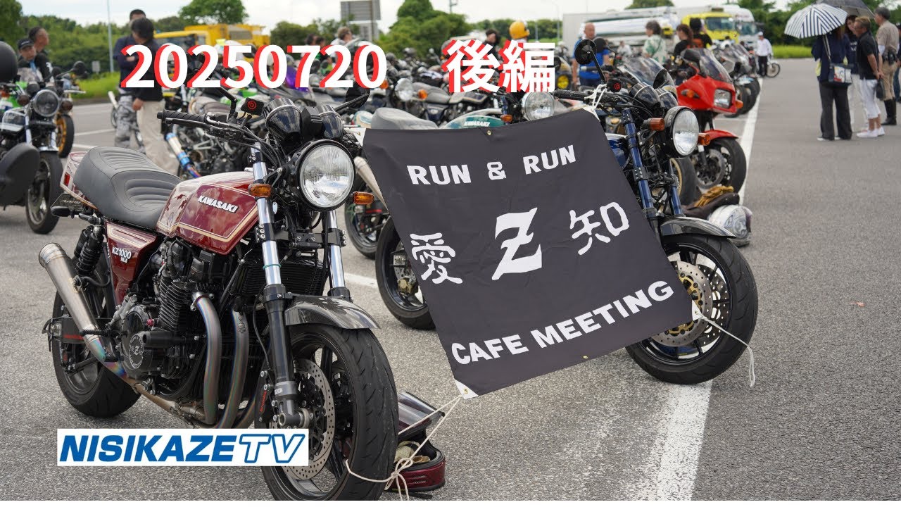 後編【Kawasaki】愛知ℤ　MTG　＃Kawasaki　＃絶版車