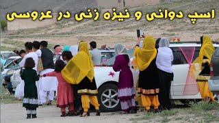 اسپ دوانی و نیزه زنی در عروسی _ جاغوری زیبا