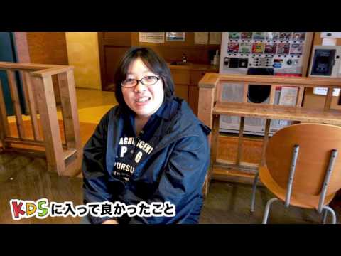 【109】さあ、KDSからはじめよう！中川 沙織さん