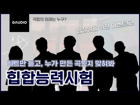 [힙합능력시험] 국내 힙합 프로듀서 10명을 비트만 듣고 맞혀 보자