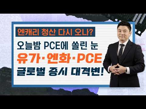 유가 부담 완화! 증시 안도랠리? 진짜 변수는 '이것'
