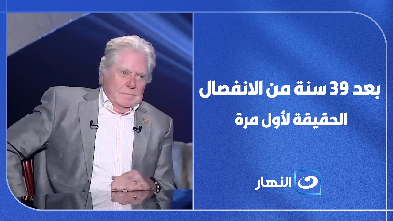 39 سنة بعد الانفصال.. ليه حسين فهمي وميرفت أمين ما اجتمعوش في عمل فني واحد؟ الحقيقة لأول مرة🎬