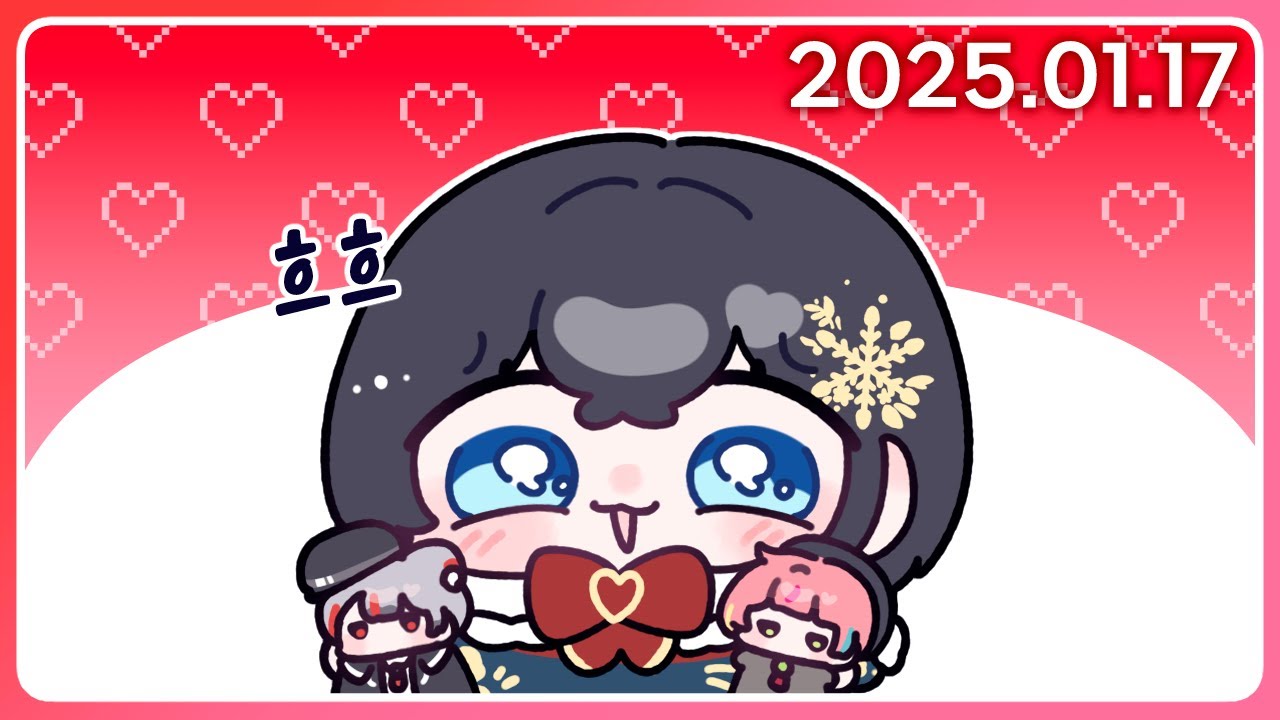 로판 아줌마의 스텔 멤버들이 애인이라면!? [25. 1. 17]