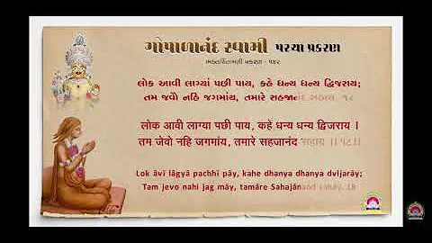 BhaktaChintamani 142 Prakaran #vadtaldham #status ...