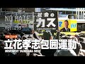 #NoHateTV Vol.299 - [バカニュース] 立花孝志包囲運動