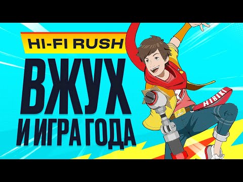 Hi-Fi RUSH (видео)