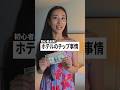【ハワイビギナー必見！】ホテルでいつチップを払うの？